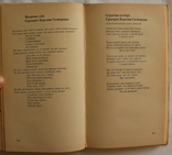 Автографи І. Драча, Б. Окуджави, . оріна на збірці Драча (1978). Дні рад. літ-ри, Херсон, фото №10