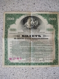 Облигация Билет в 200 рублей 1917 год, фото №2