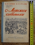 О Ленинских событиях 1939 г., фото №2