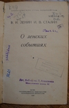 О Ленинских событиях 1939 г., фото №4