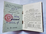 Документ ордену "Материнская слава " II ст.,1954 год., фото №5
