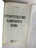 Строительство каменного дома , Строим садовый домик, фото №3