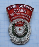 Клуб боевой славы 26 стрелкового корпуса Любашевка, Одесса, фото №2