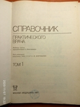 Справочник практического врача (2 тома)., фото №3