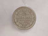 20 копеек 1874, фото №2