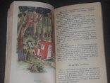 Ено Рауд - І знову Муфтик, Півчеревичок та Мохобородько 1991 рік, фото №8