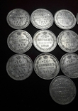 13 монет по 10 копеек Николая 2- го, фото №3