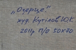  Картина "Озерцо" 2011 г. Художник Кутилов Ю.К., фото №10