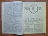 Журнал "Приусадебное хозяйство", №4 за 1986 г. Москва: Агропромиздат, 80 с., фото №4