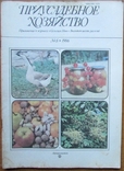 Журнал "Приусадебное хозяйство", №5 за 1986 г. Москва: Агропромиздат, 80 с., фото №2