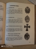Р. Верлих, С. Андоленко Нагрудные знаки Императорской России. СПб, 1994 г., фото №7