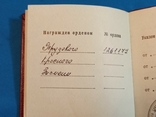 1986 орденская книжка на ТКЗ, фото №6