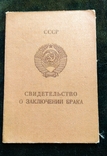 5 свидетельств о браке, фото №4