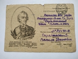 Почтовая карточка фронтовая октябрь 1944 год Полевая почта, фото №2