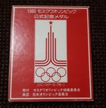 Медаль СССР - олимпиада 80 ( для Японии ), фото №4
