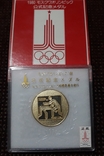 Медаль СССР - олимпиада 80 ( для Японии ), фото №2