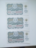 Билеты денежно-вещевой лотереи 1986г.(3 номера подрят)., фото №2