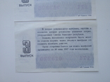 Билеты денежно-вещевой лотереи 1986г.(3 номера подрят)., фото №5