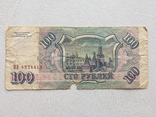 100 рублей Россия 1993 год., фото №3