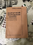 Книга В. Зеленского однофамильца Президента 1932г, фото №3