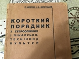 Книга В. Зеленского однофамильца Президента 1932г, фото №2