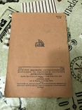Книга В. Зеленского однофамильца Президента 1932г, фото №5