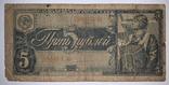 5 рублей 1938 года (590483 Ьи), фото №2