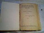 Библейские беседы о трудных вопросах библии. Б. Геце, фото №5