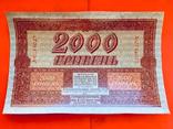 2000 гривень 1918 УНР / 2000 гривен 1918 УНР (25), photo number 3