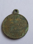 Медаль «В память войны 1853—1856» Крымская война, фото №3
