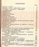 Электронная лампа-вспышка.Инструкция.1961 г., фото №5