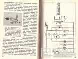 Электронная лампа-вспышка.Инструкция.1961 г., фото №8
