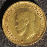 10 рублей 1900 г. ф.з., фото №4
