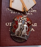 Орден знак почета на документе №881986, фото №4