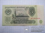 3 рубля 1961г., фото №3