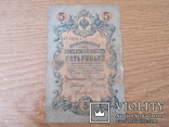 5 рублей 1909г.01, фото №2