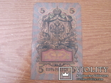 5 рублей 1909г.01, фото №4