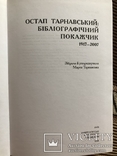 Остап Тарнавський: Бібліографічний покажчик, фото №4