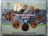 Набор монет Украины 2013 года набір НБУ 15 років монетному двіру України, фото №3