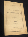 Котляревский. Город Полтава. С автографом Автора, фото №2