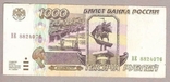 Банкнота России 1000 рублей 1995 г. VF, фото №2