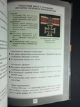 Книга "Боевые награды СССР и Германии 2 мировой войны" Д. Тарас, фото №9