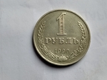 1 руб.1990 г., фото №2