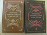 Понсон дю Террайль "Полные похождения Рокамболя", 2 тома, фото №2