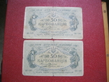 50 карбованцев 1919 АК 192-193 (2 шт), фото №2