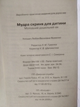 Л.Яковенко Хрестоматія від 3 до 5, numer zdjęcia 3