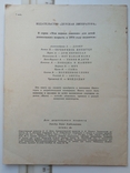 Заходер Буква Я 1970г, фото №6