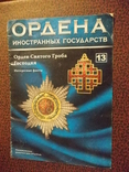 Ордена иностранных государств.11 журналов., фото №3