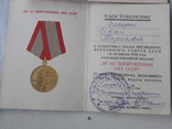 Удостоверения к медалям, фото №4