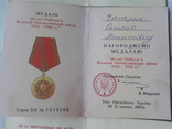 Удостоверения к медалям, фото №5